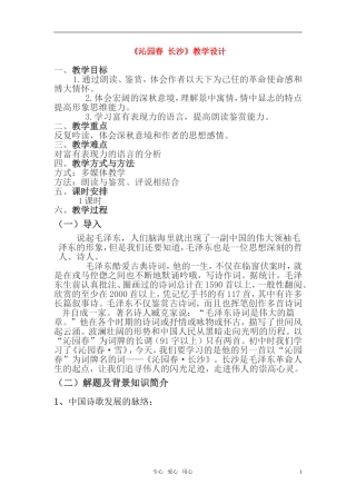 高中语文 沁园春长沙教案7 新人教版