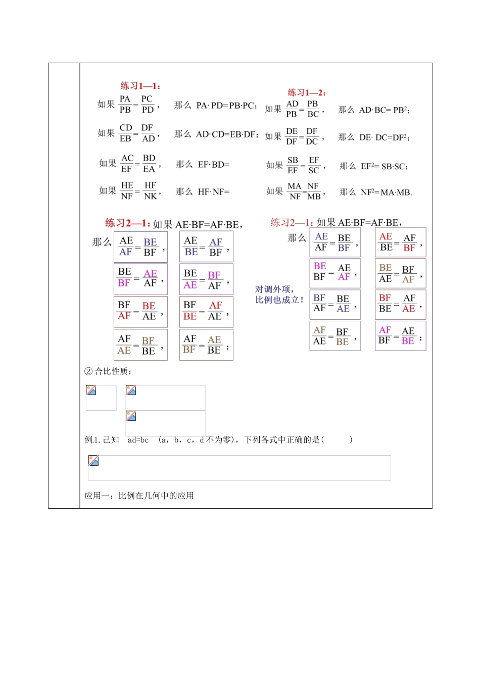 九年级数学上册 22.1 比例线段教案2 沪科版-沪科版初中九年级上册数学教案_第2页
