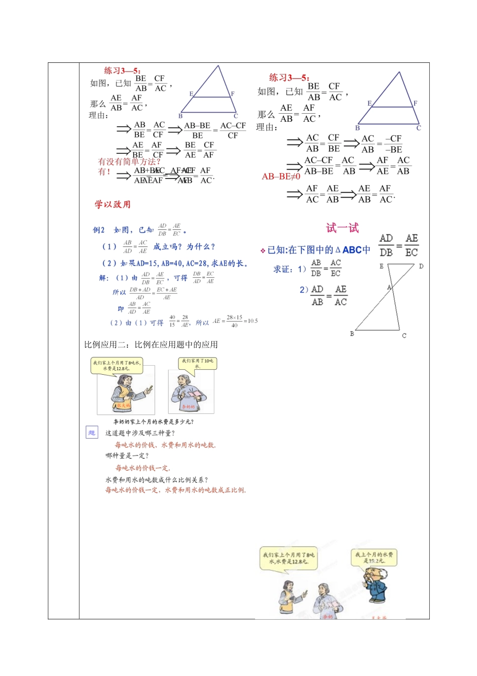 九年级数学上册 22.1 比例线段教案2 沪科版-沪科版初中九年级上册数学教案_第3页