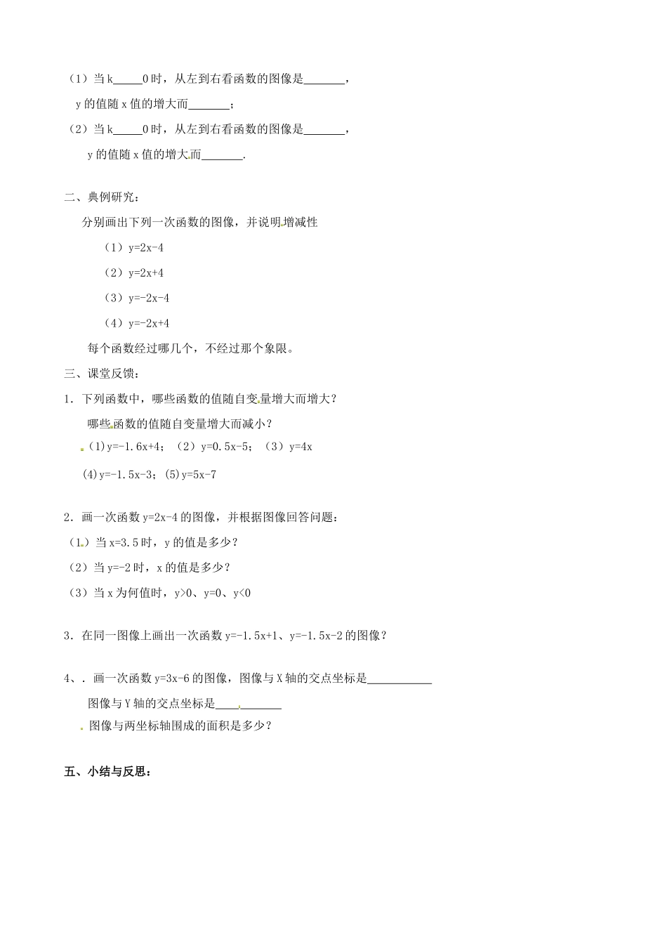 八年级数学上册 6.3 一次函数图像教案2 （新版）苏科版-（新版）苏科版初中八年级上册数学教案_第2页