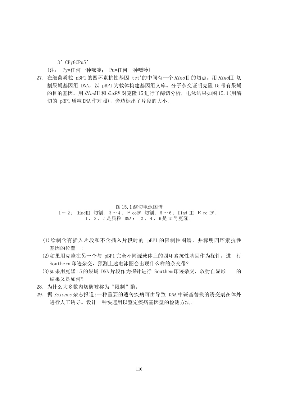 中科院分子生物学试题库题库3_第2页