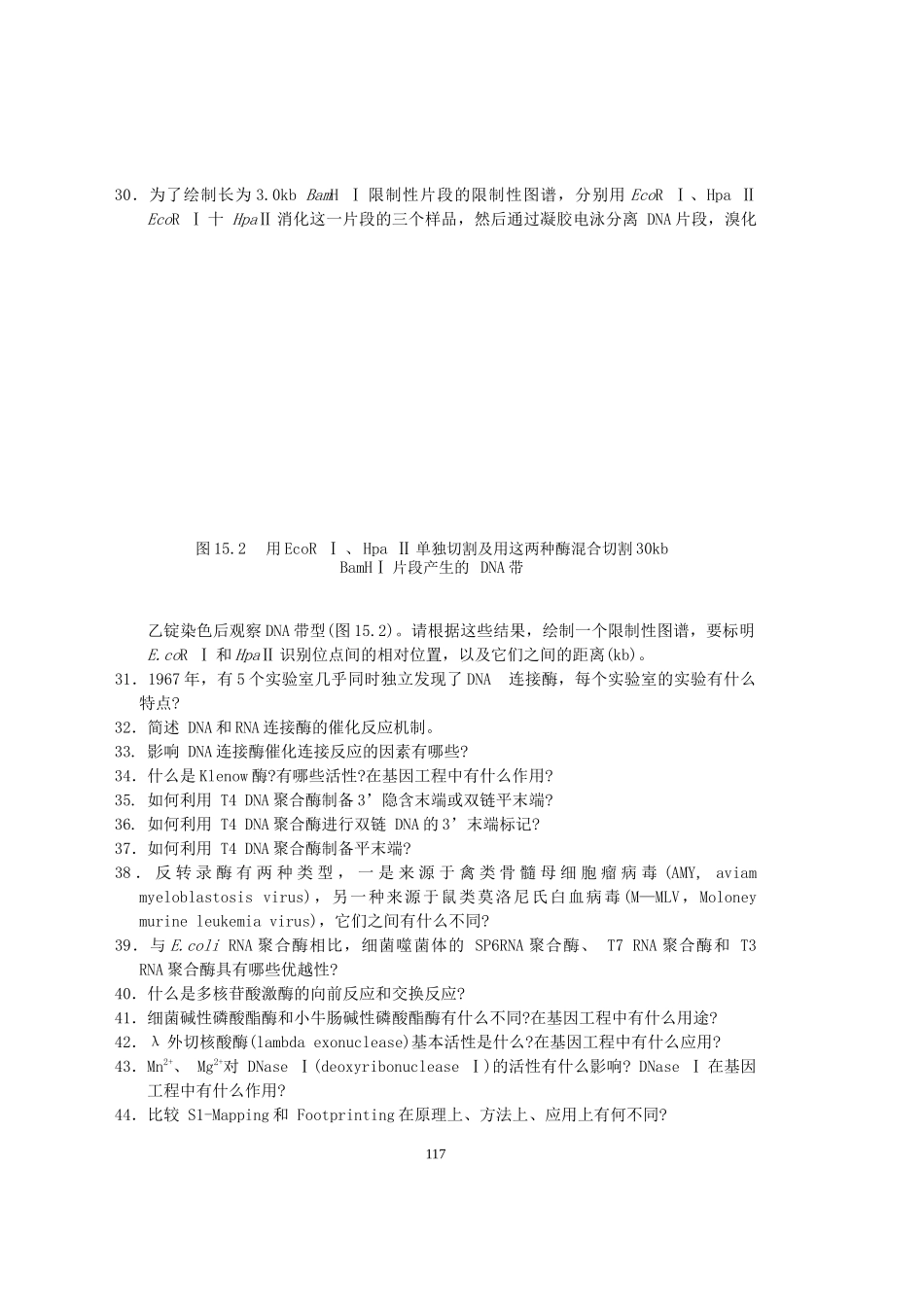中科院分子生物学试题库题库3_第3页