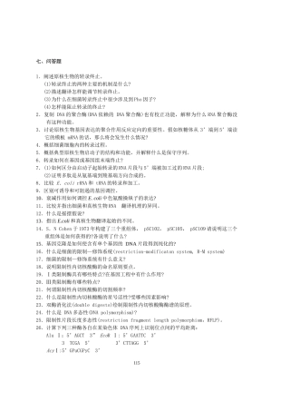 中科院分子生物学试题库题库3