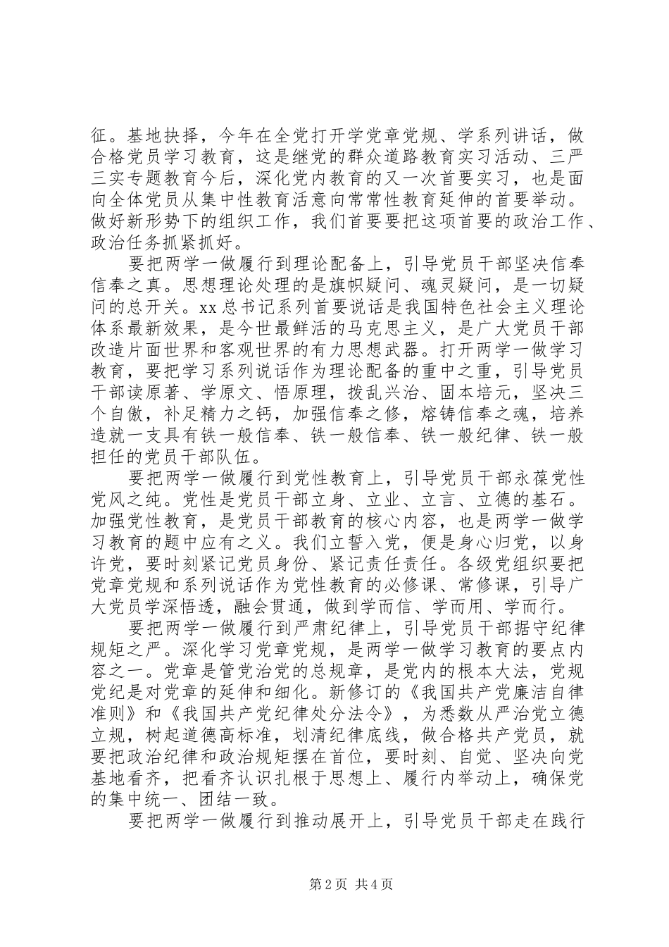 XX年乡镇干部“两学一做”心得体会_第2页