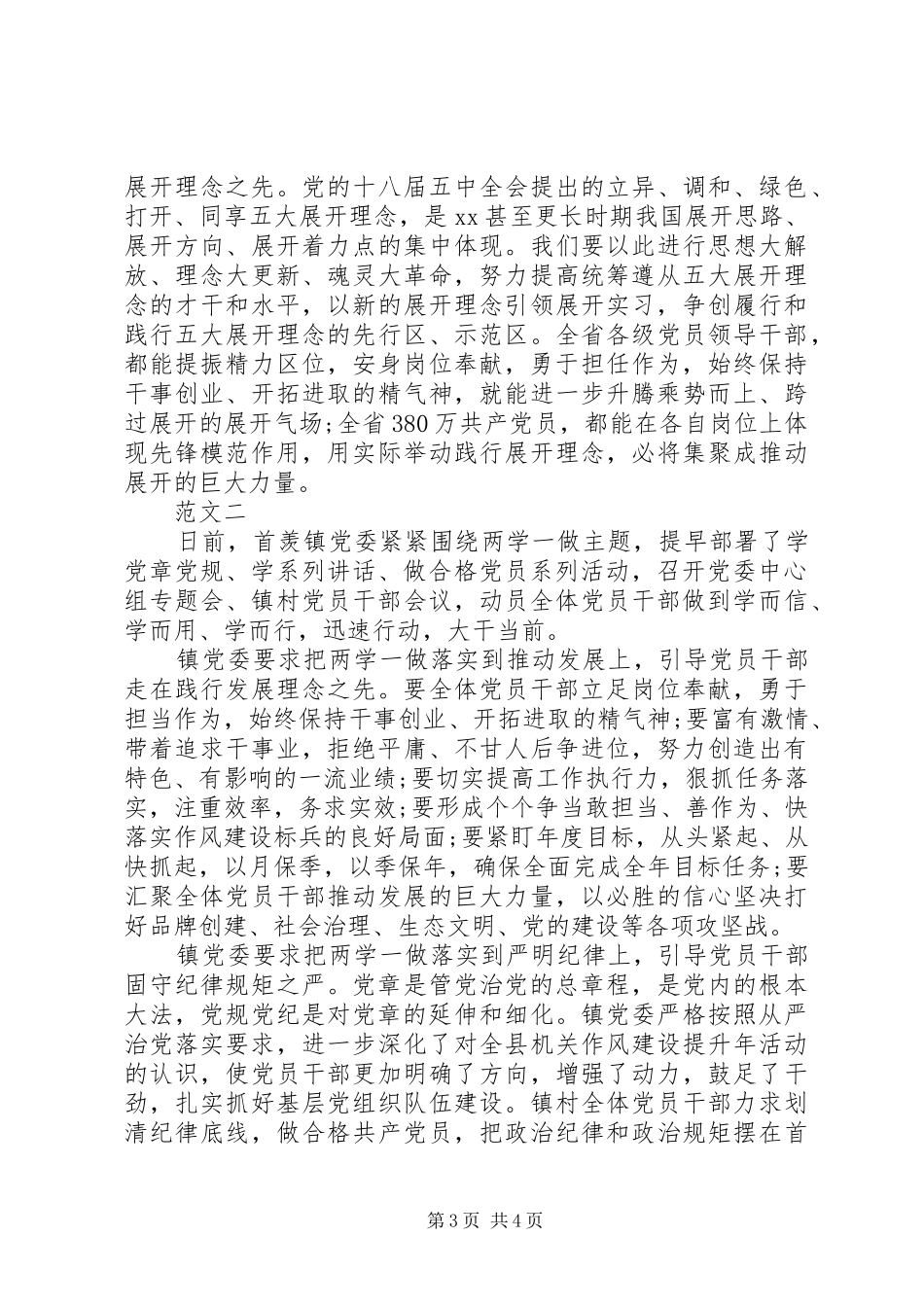 XX年乡镇干部“两学一做”心得体会_第3页