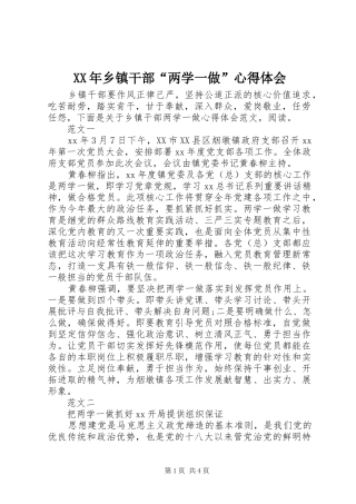 XX年乡镇干部“两学一做”心得体会