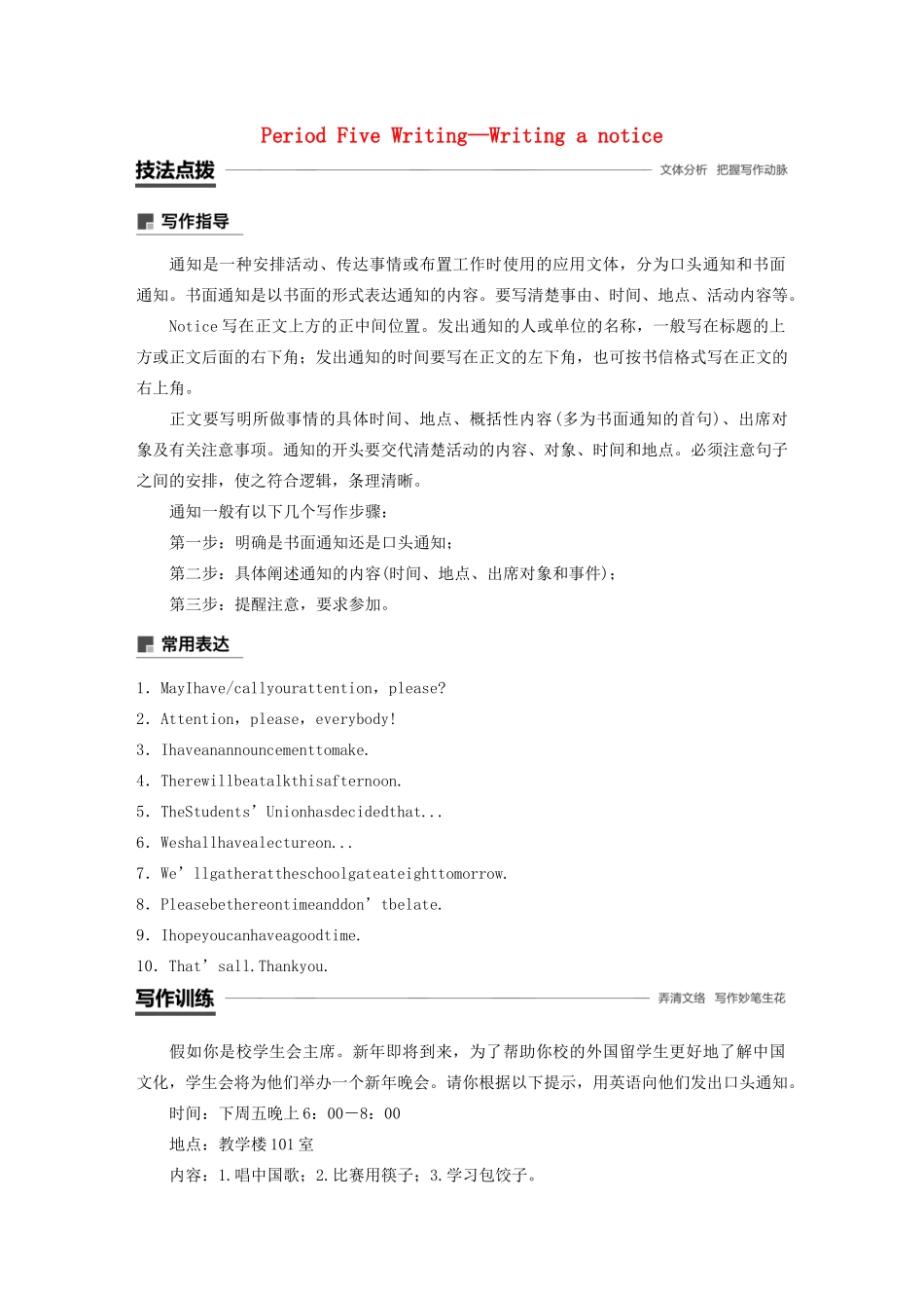 高中英语 Module 5 The great sports personality Period Five Writing—Writing a notice教案（含解析）外研版必修5-外研版高二必修5英语教案_第1页
