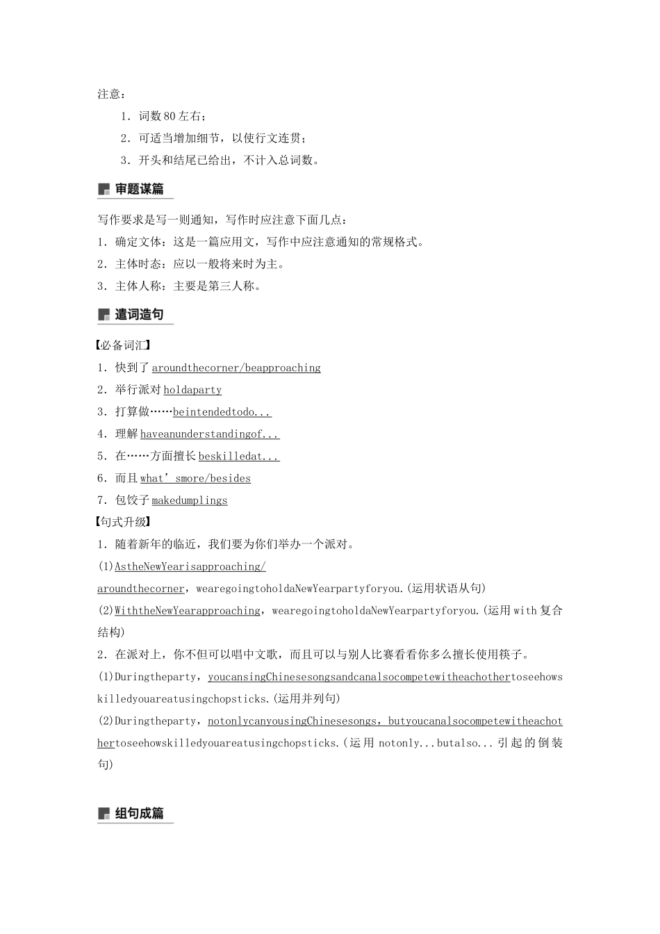 高中英语 Module 5 The great sports personality Period Five Writing—Writing a notice教案（含解析）外研版必修5-外研版高二必修5英语教案_第2页