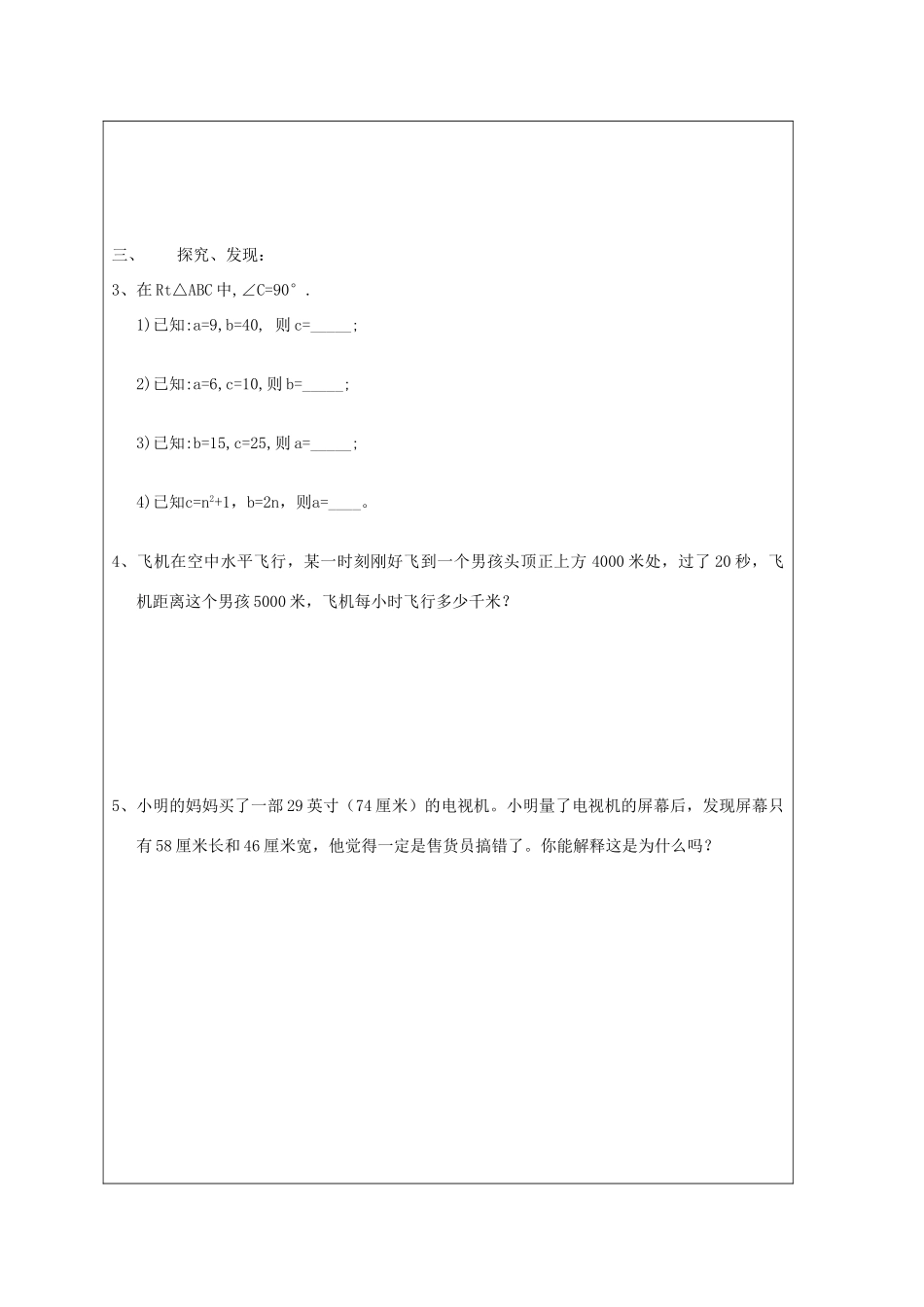 江苏省盐城东台市八年级数学上册《2.1 勾 股 定 理⑴》教案_第2页
