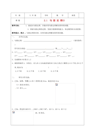 江苏省盐城东台市八年级数学上册《2.1 勾 股 定 理⑴》教案