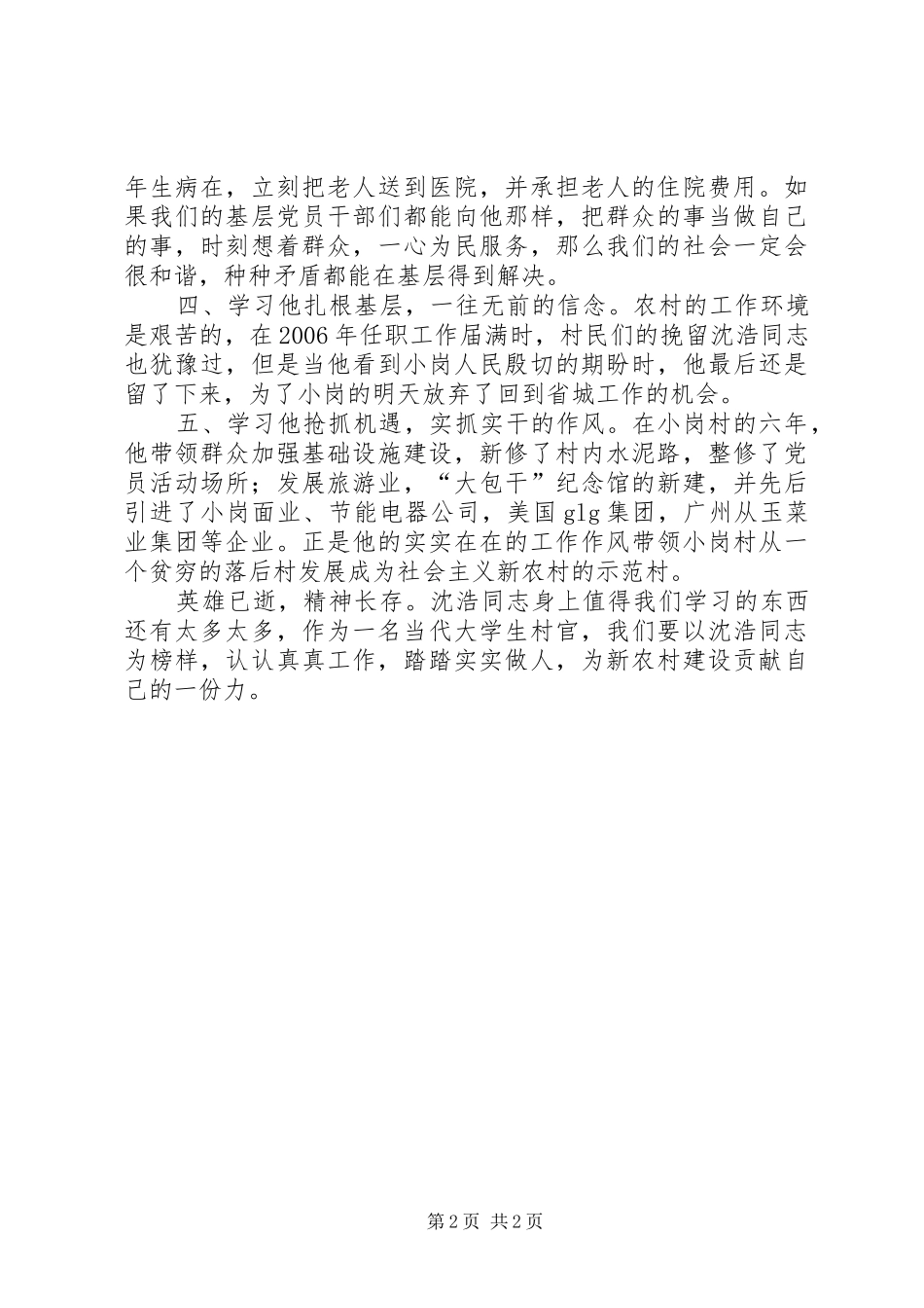 扎根基层服务三农——学习沈浩事迹心得体会_第2页