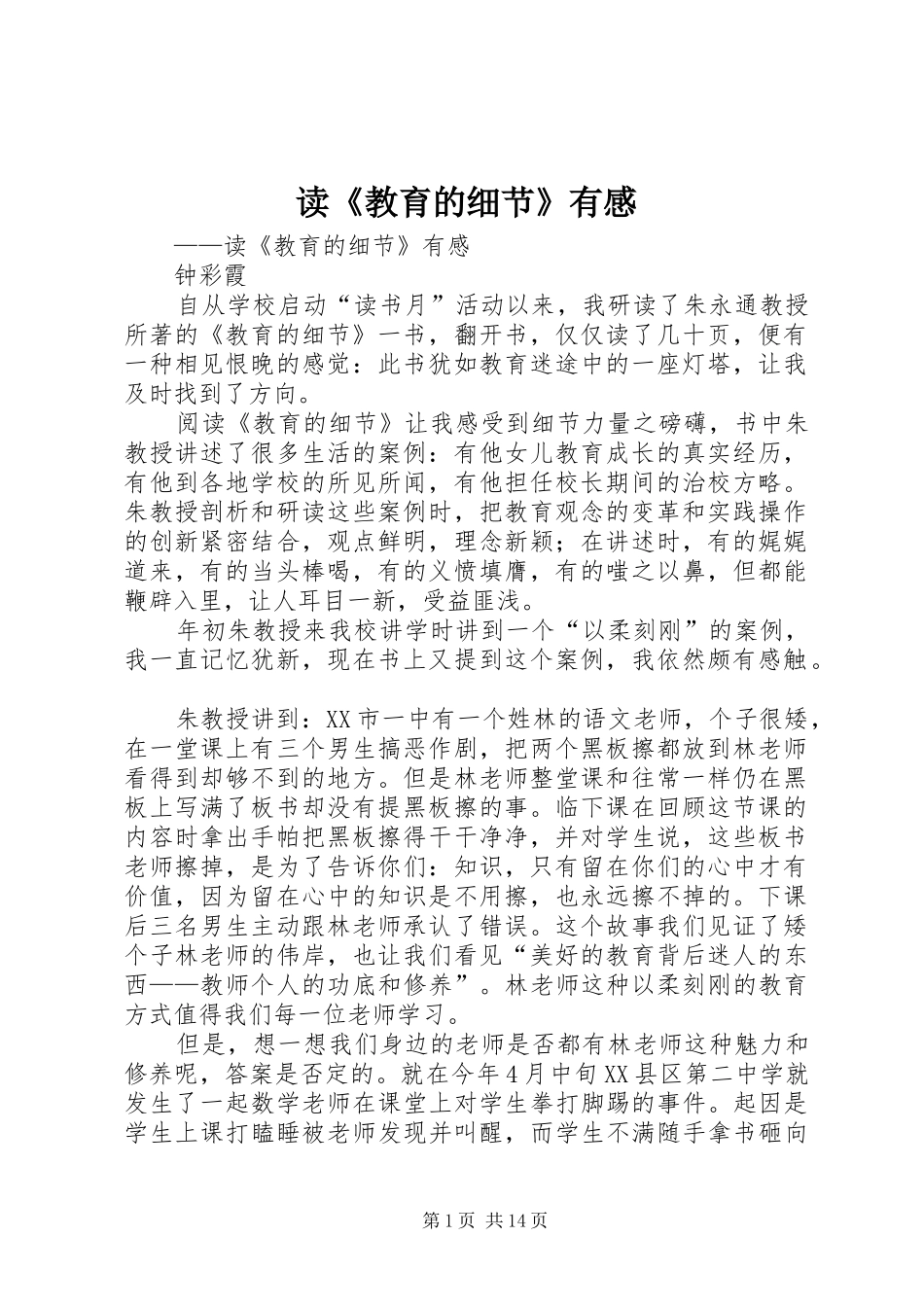 读《教育的细节》有感_第1页