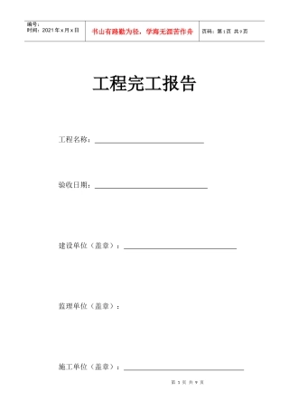 LED显示屏完工报告