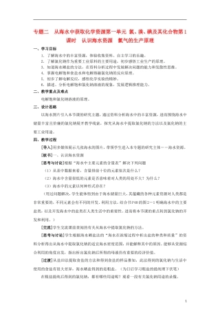高中化学 《氯、溴、碘及其化合物》（第1课时）教案1 苏教版必修1