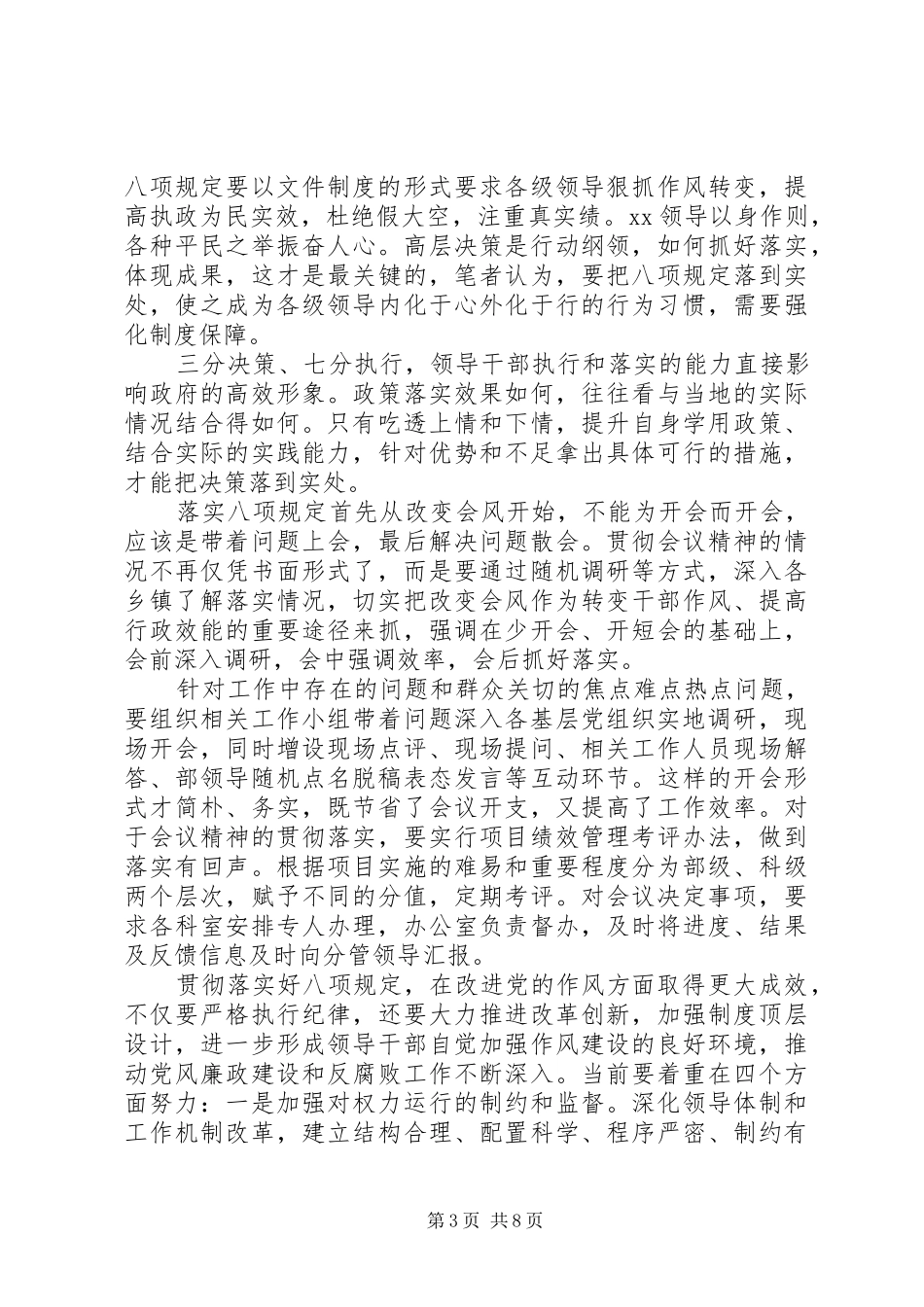 党员密切联系群众心得体会优秀范文_第3页