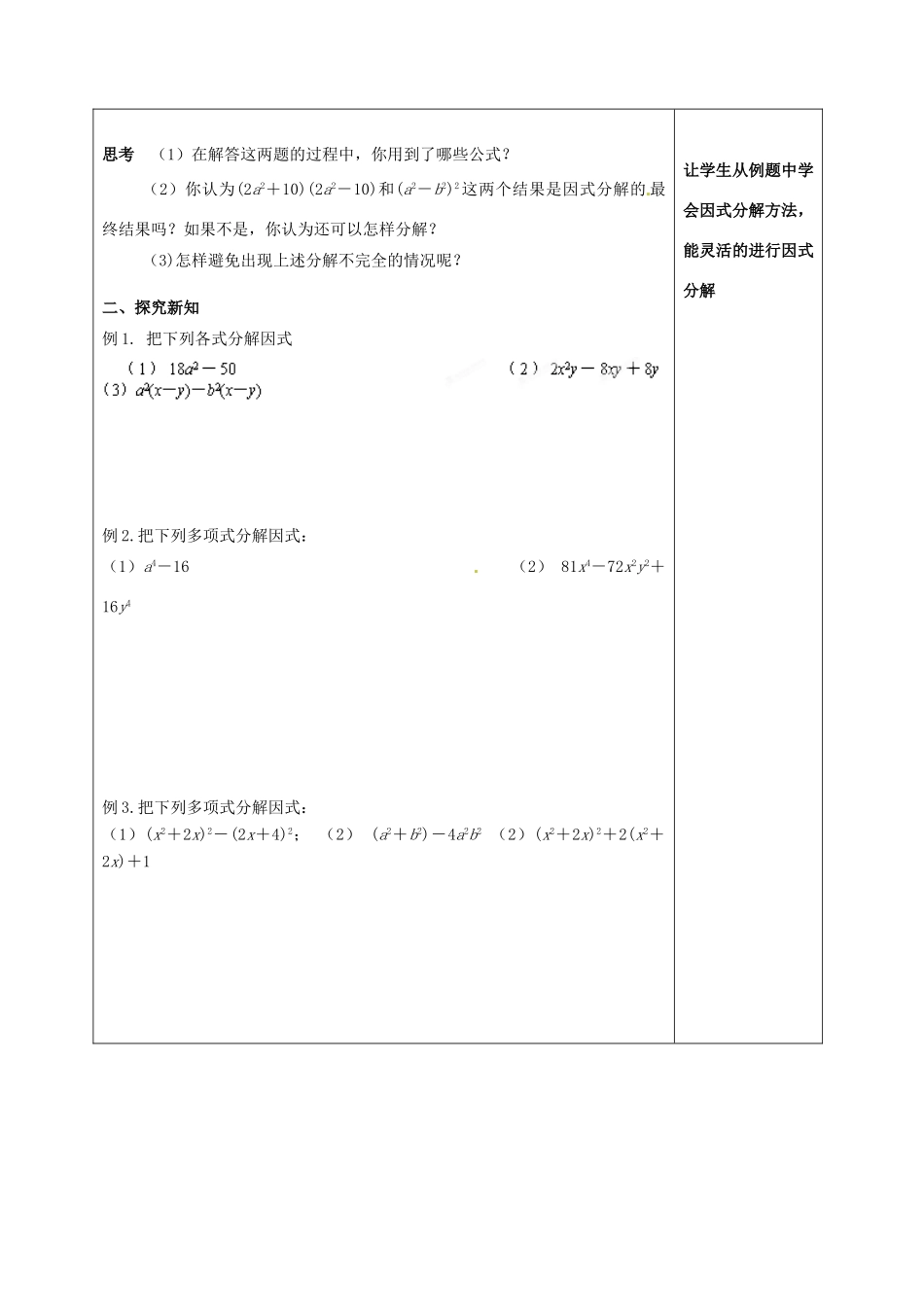 江苏省泰州市白马中学七年级数学下册《9.6乘法公式的再认识－因式分解（二）》教学案（2） 苏科版_第2页