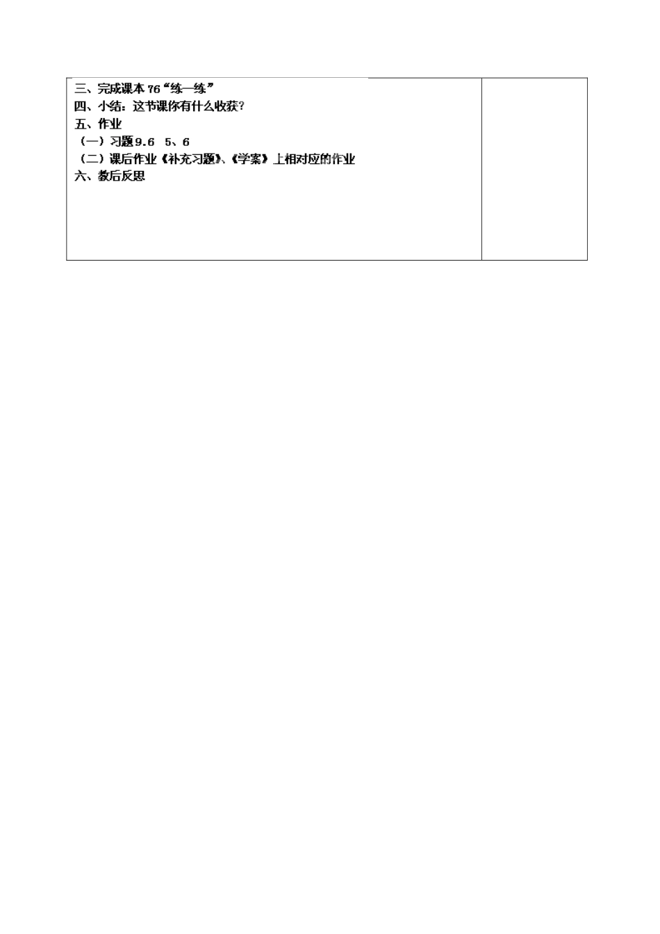 江苏省泰州市白马中学七年级数学下册《9.6乘法公式的再认识－因式分解（二）》教学案（2） 苏科版_第3页