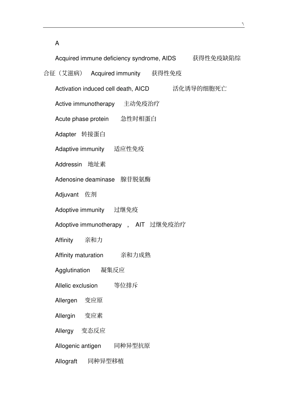 医学免疫学英文词汇知识_第1页