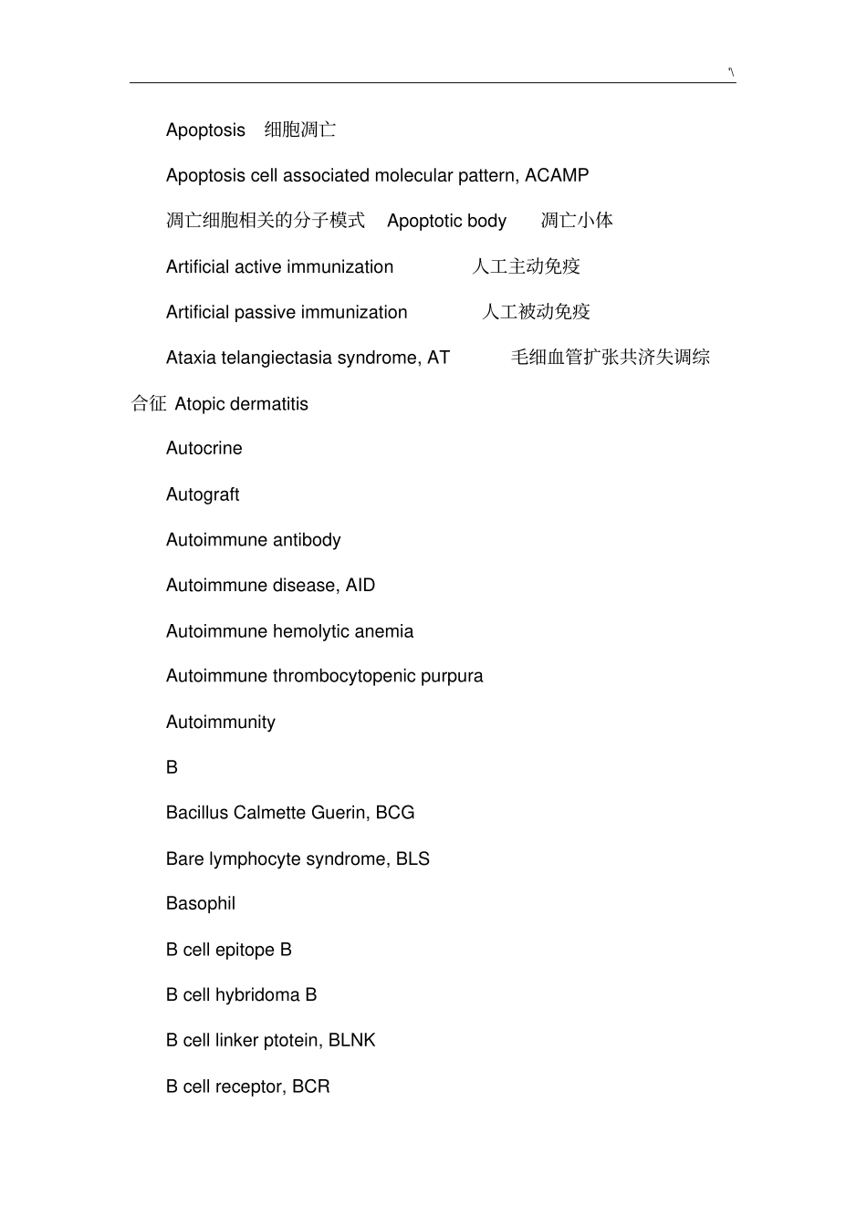 医学免疫学英文词汇知识_第3页