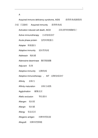 医学免疫学英文词汇知识