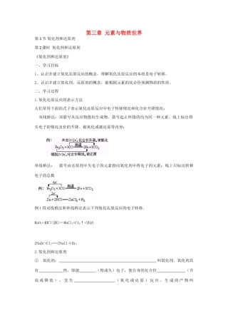 高中化学 3.3 氧化剂和还原剂教学设计 鲁科版必修1-鲁科版高一必修1化学教案