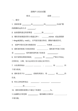 (完整版)血液透析进修考试题