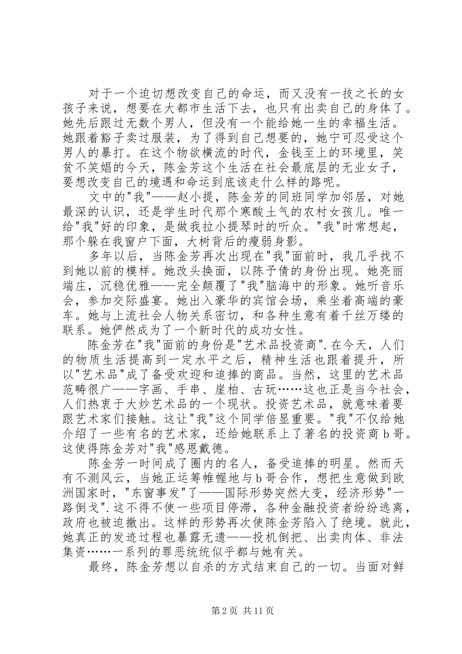 读《世间已无陈金芳》有感_第2页