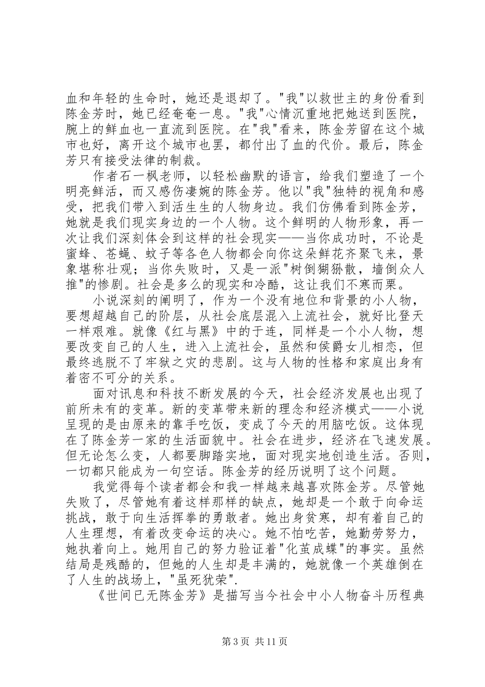 读《世间已无陈金芳》有感_第3页