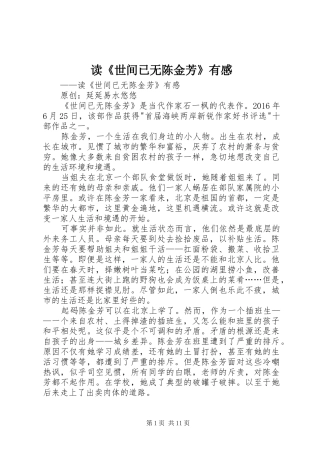 读《世间已无陈金芳》有感