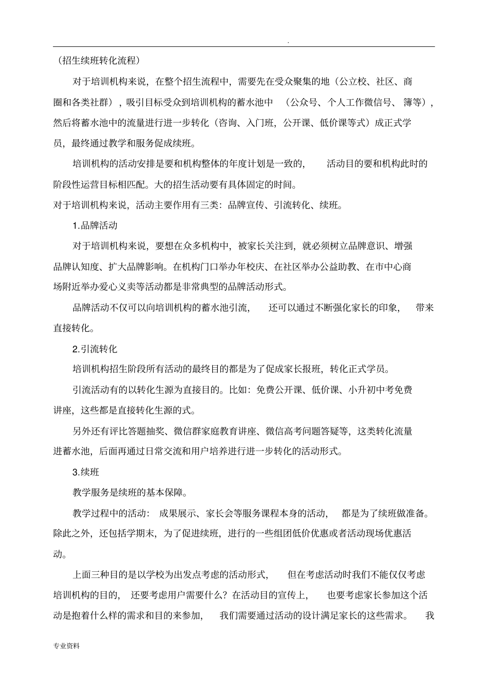 八个要点教你如何做好招生策划_第3页
