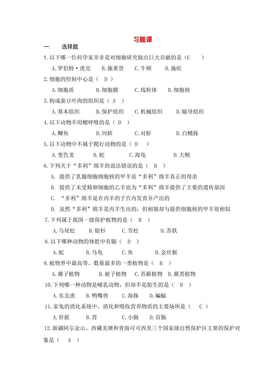 【苏科版七年级下册】第10章 水中的生物：习题课_第1页