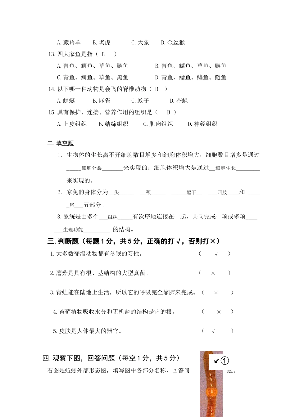 【苏科版七年级下册】第10章 水中的生物：习题课_第2页