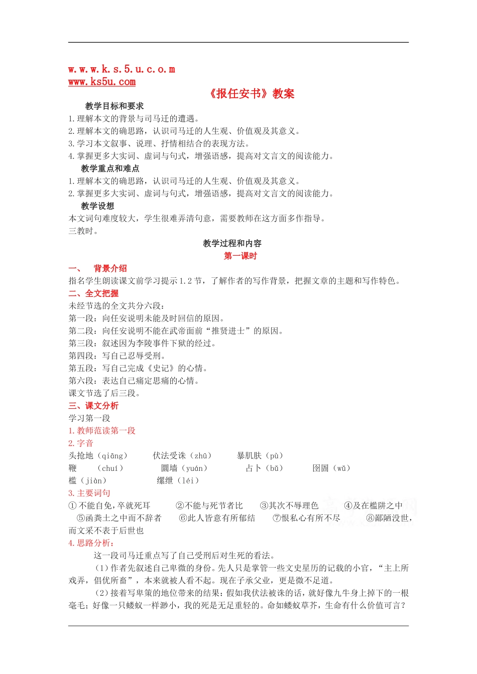 高中语文：4.16《报任安书》教案（语文版必修1）_第1页