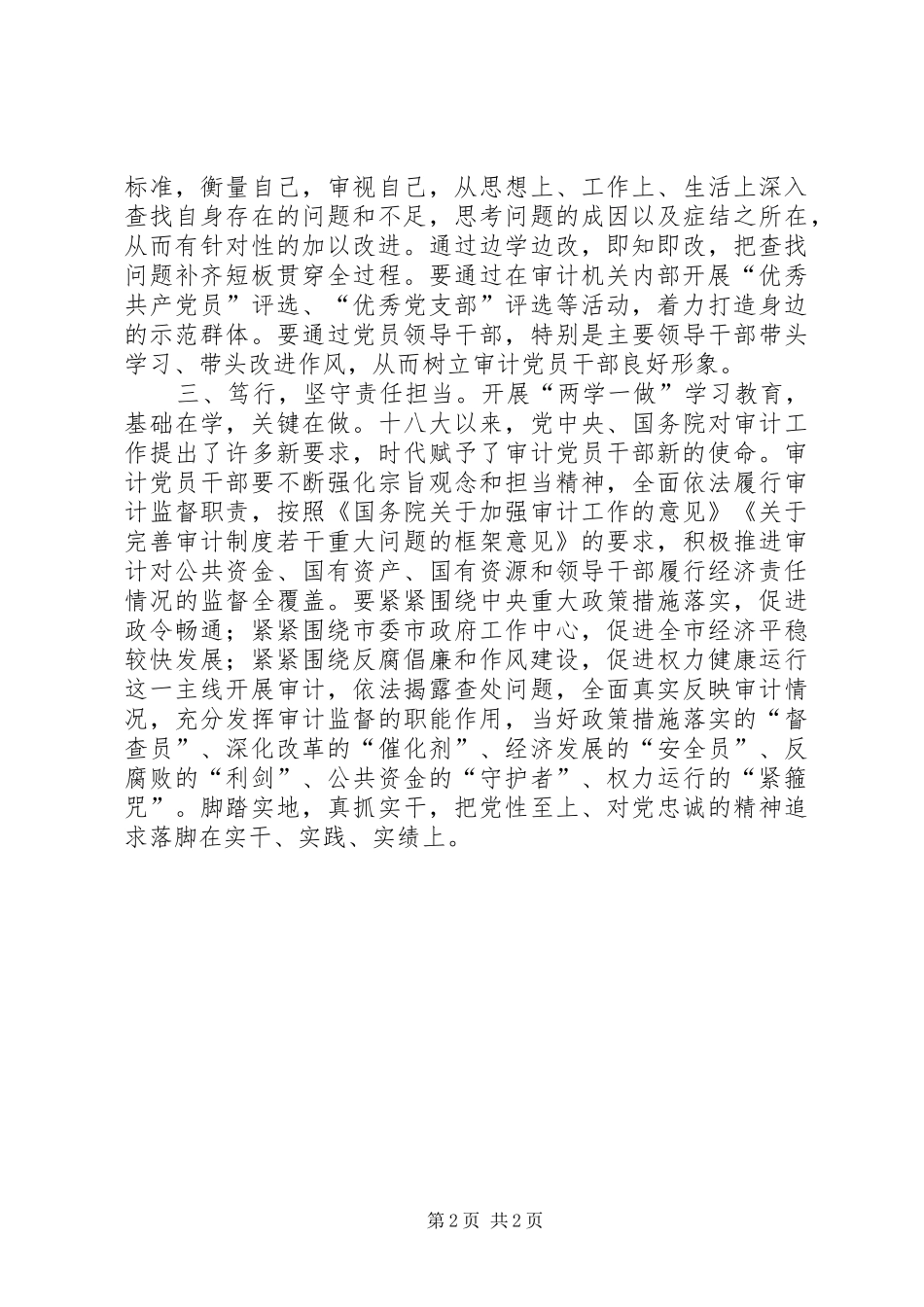 审计干部两学一做学习心得_第2页