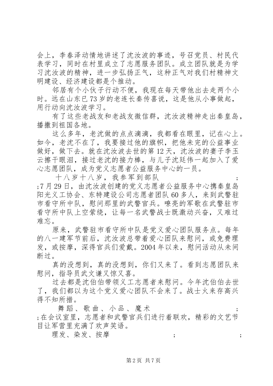学习沈汝波同志先进事迹心得体会_第2页