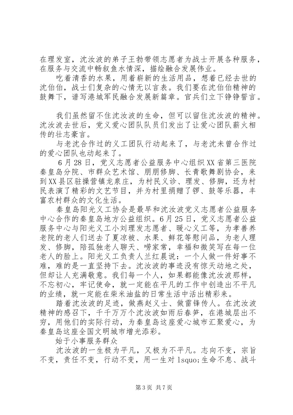学习沈汝波同志先进事迹心得体会_第3页