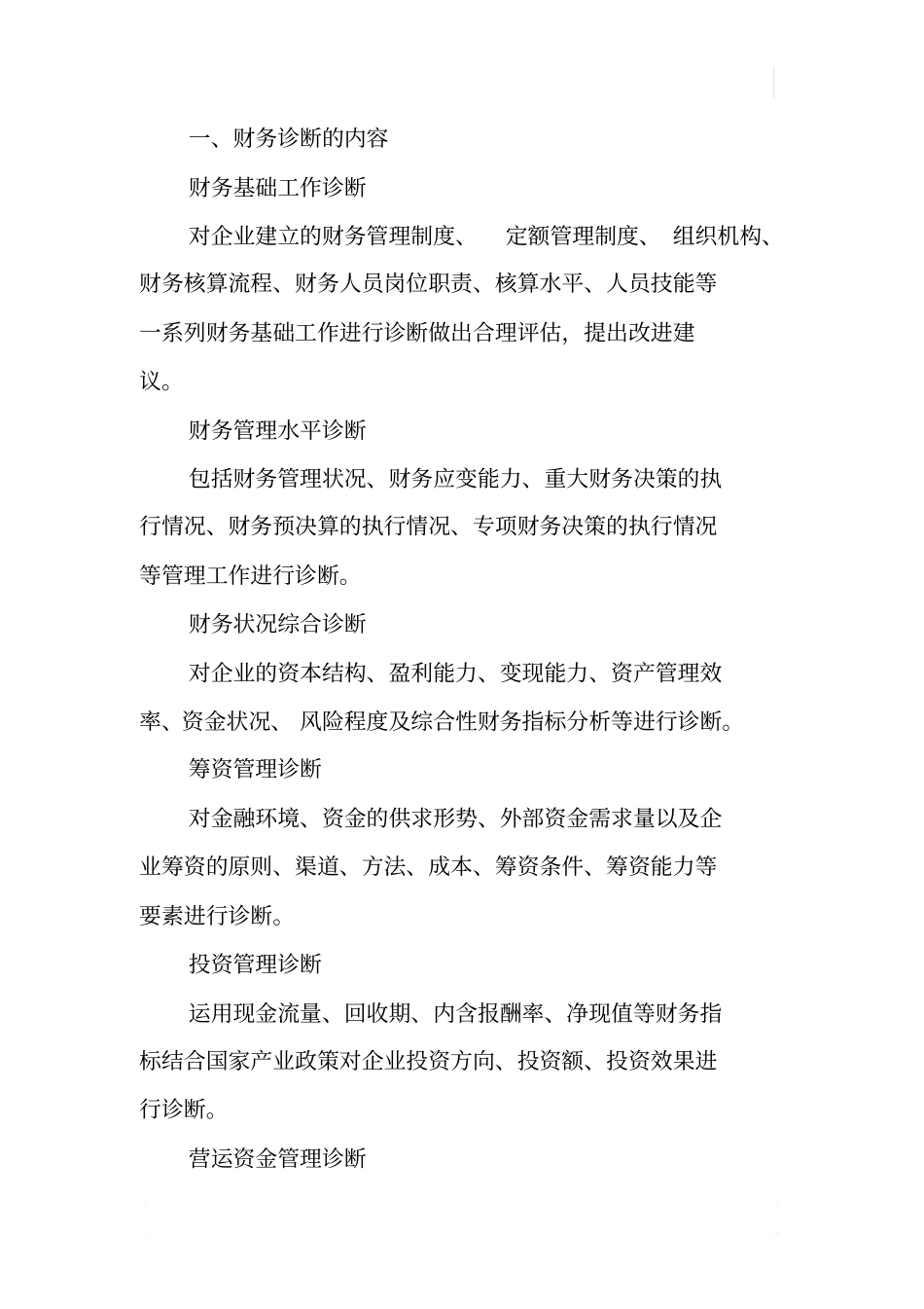 (完整版)企业财务诊断分析_第2页