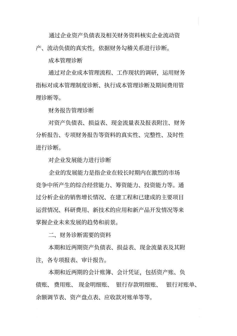 (完整版)企业财务诊断分析_第3页