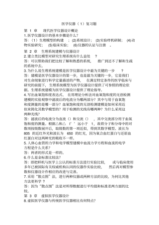 医学仪器复习题