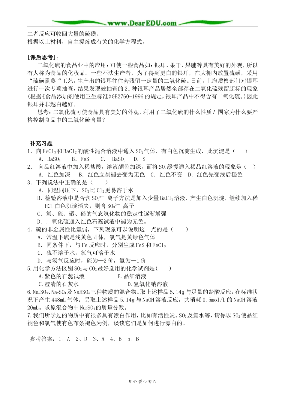 高中化学硫和氮的氧化物教案1新课标 人教版 必修1_第2页