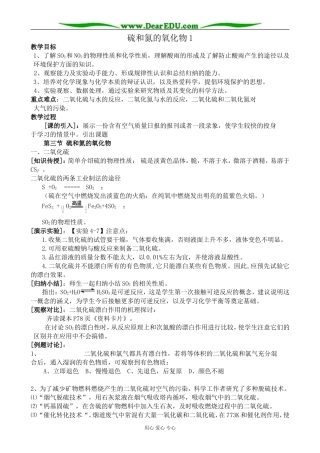 高中化学硫和氮的氧化物教案1新课标 人教版 必修1