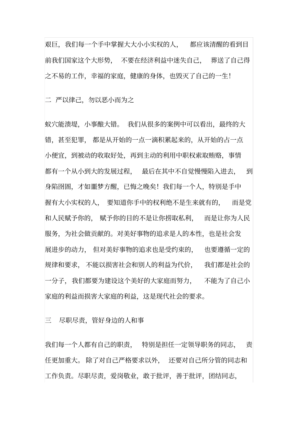 在财政系统党风廉政建设座谈会上的发言_第2页