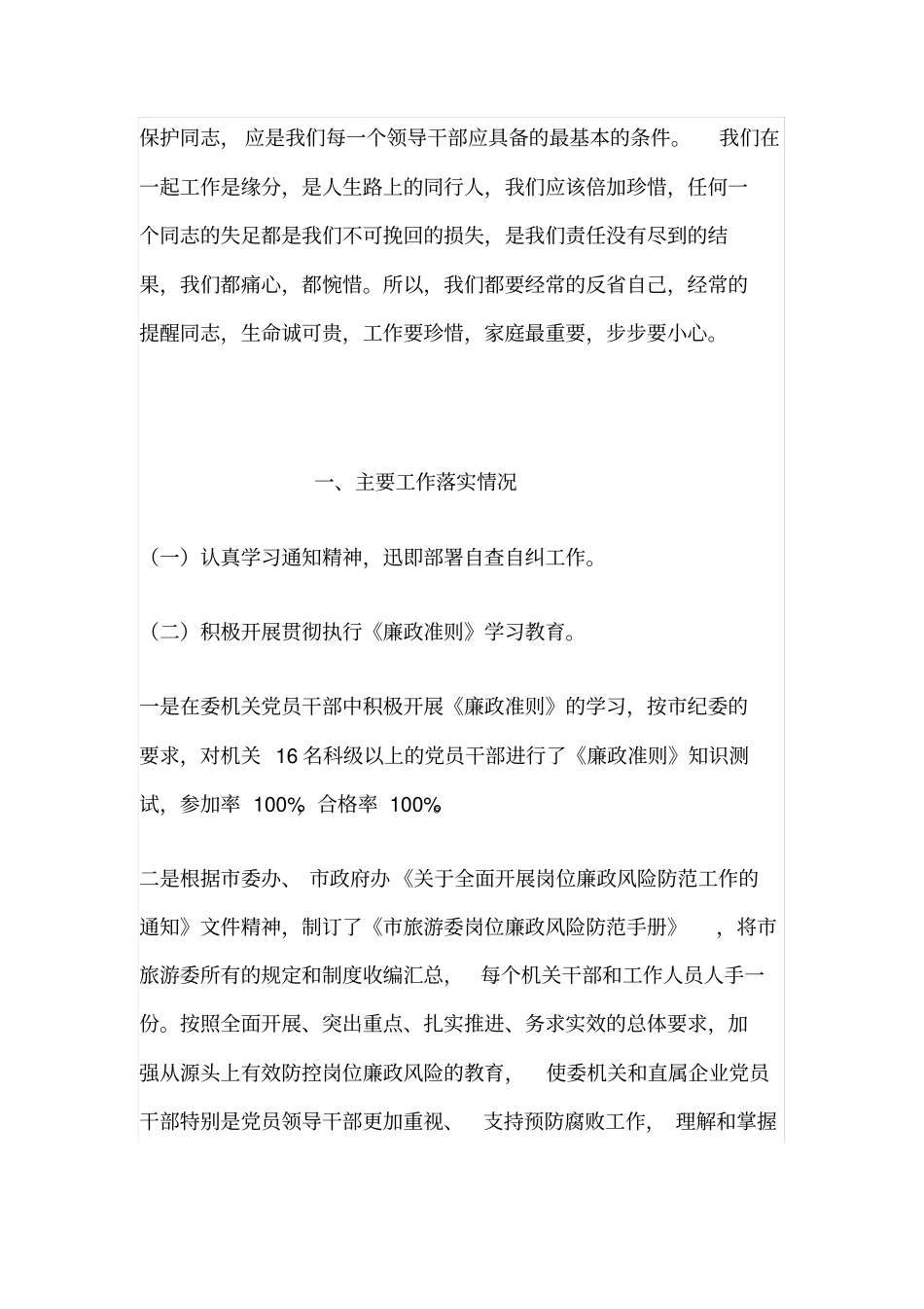 在财政系统党风廉政建设座谈会上的发言_第3页