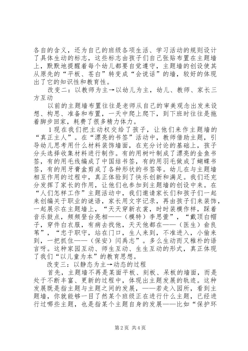 谈谈主题墙创设的几点体会_第2页