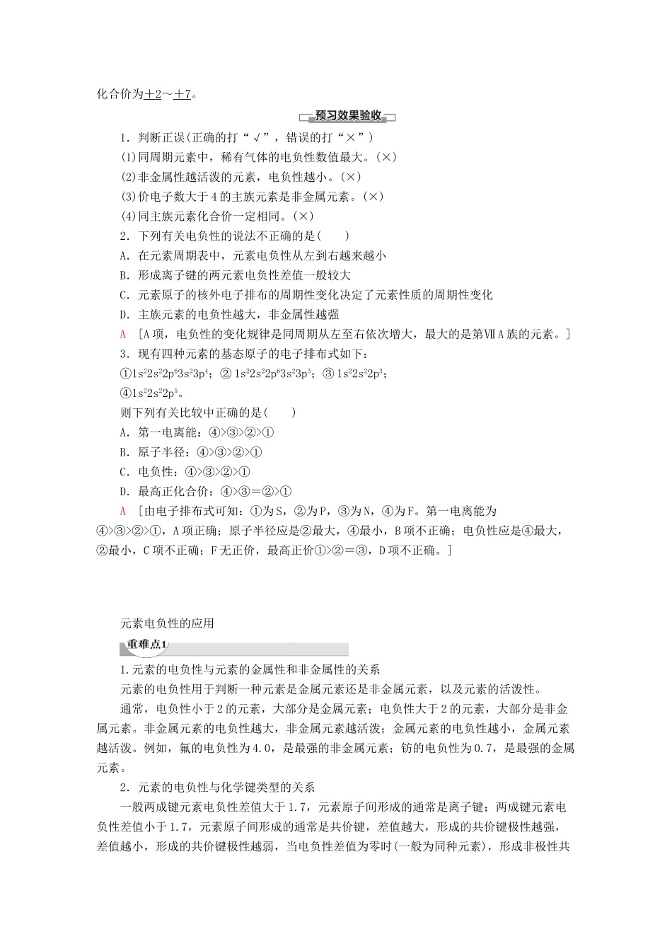 高中化学 第1章 第3节 第2课时 元素的电负性及其变化规律教案 鲁科版选修3-鲁科版高二选修3化学教案_第2页