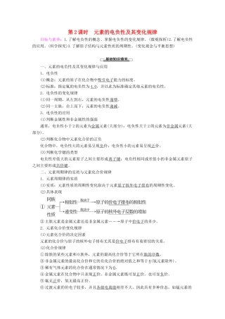 高中化学 第1章 第3节 第2课时 元素的电负性及其变化规律教案 鲁科版选修3-鲁科版高二选修3化学教案