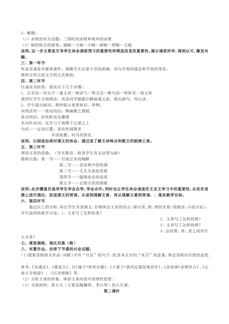 高中语文：4.13赤壁赋 教案 5 语文版必修1_第2页