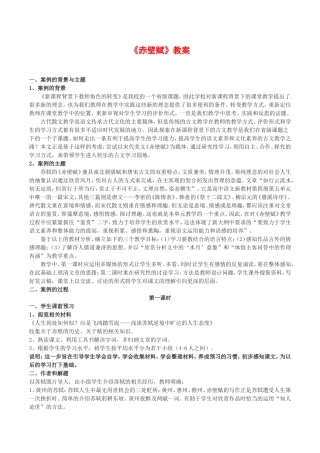 高中语文：4.13赤壁赋 教案 5 语文版必修1
