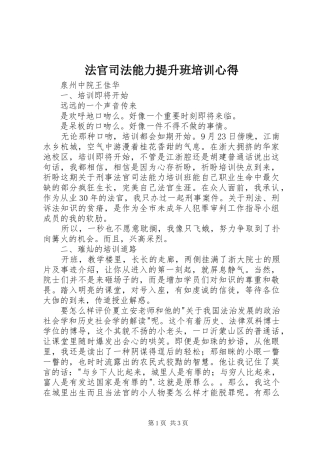 法官司法能力提升班培训心得