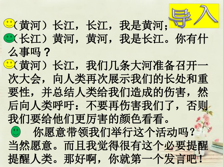 八年级地理上册 第2章 第3节 河流和湖泊（第2课时）课件 （新版）商务星球版_第2页